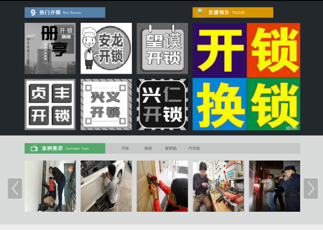 古蔺黔西南开锁网门户网站